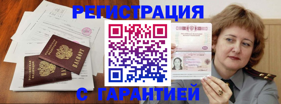 временная регистрация недорого в Волжском